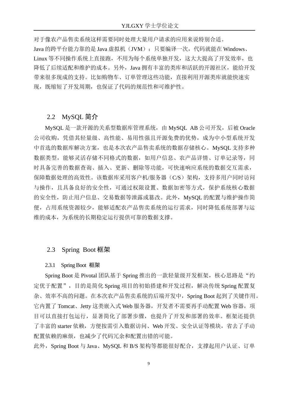 26年WP计算机科学与技术 基于Spring Boot 3Vue 3的农产品售卖系统的设计与实现19.34-AI_1(21346字).docx_第9页