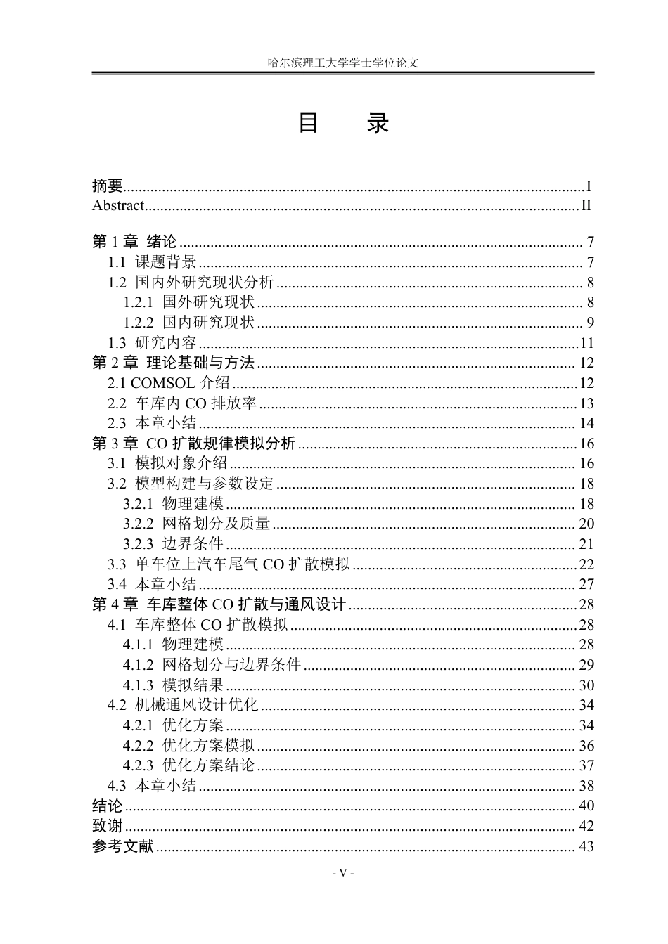 26年WP安全工程 基于COMSOL的地下车库一氧化碳扩散规律与通风优化模拟-约50814字符.pdf_第4页
