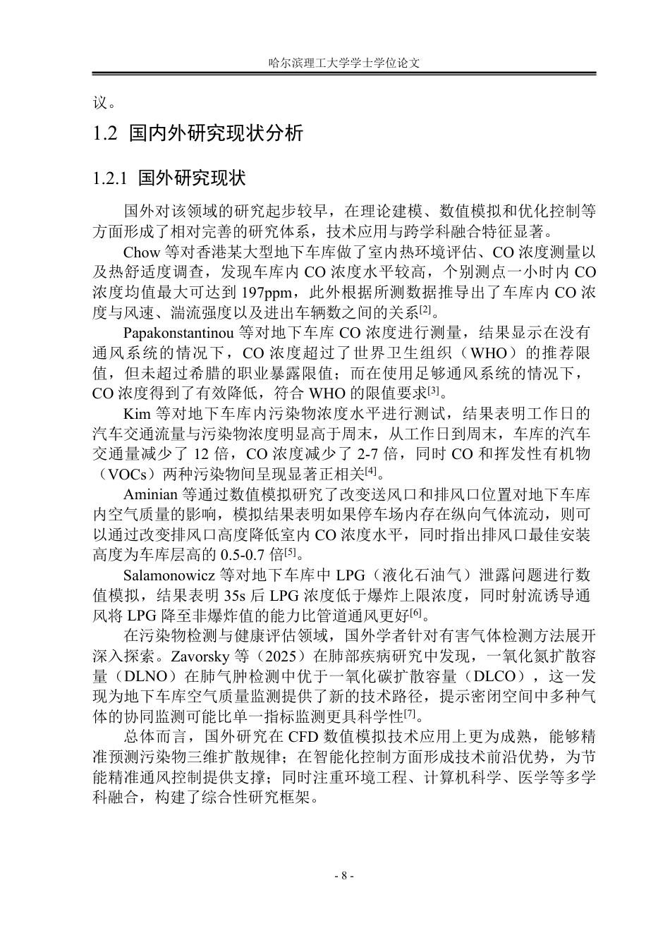 26年WP安全工程 基于COMSOL的地下车库一氧化碳扩散规律与通风优化模拟-约50814字符.pdf_第7页