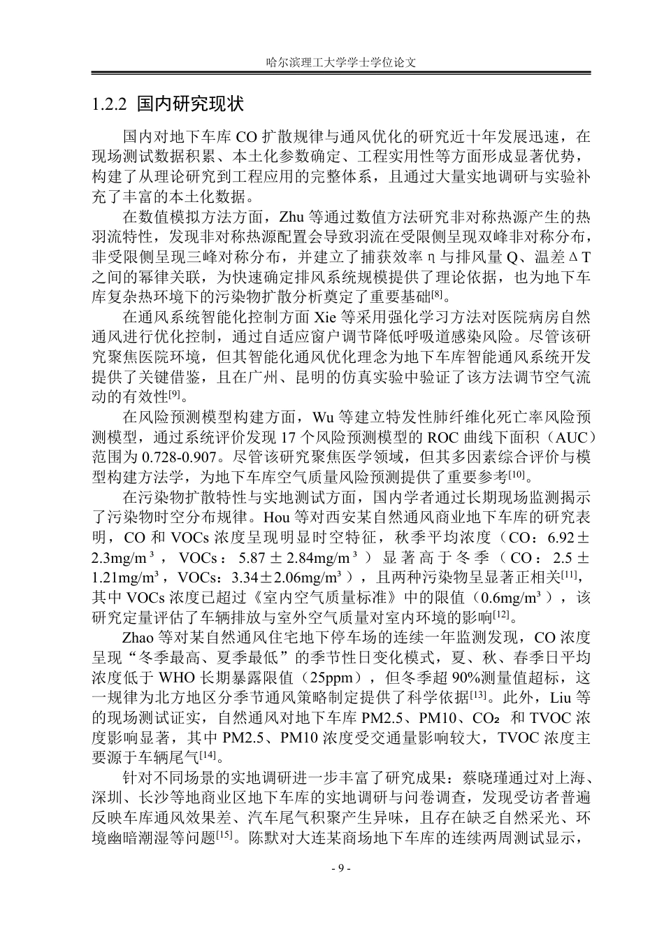 26年WP安全工程 基于COMSOL的地下车库一氧化碳扩散规律与通风优化模拟-约50814字符.pdf_第8页
