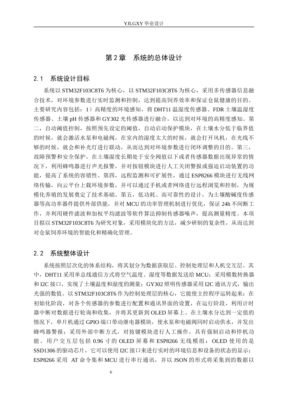 26年WP电子信息工程 基于STM32的仓鼠养殖监控系统设计与实现4.48-AI17.61_1(15419字).docx_第9页