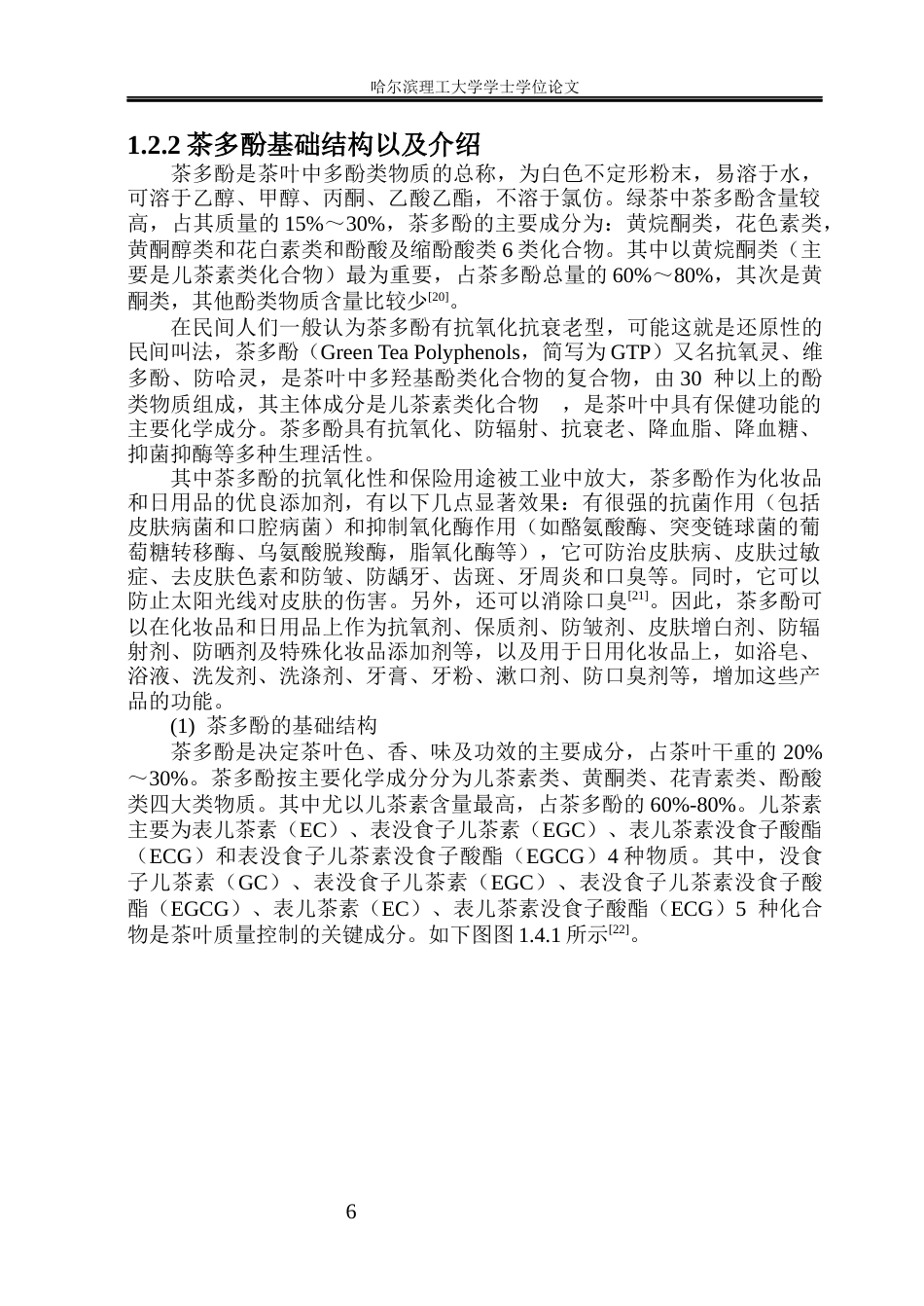 26年WP应用物理学 石墨烯的绿色合成及催化性能研究31.5-AI39.53(28700字).docx_第10页