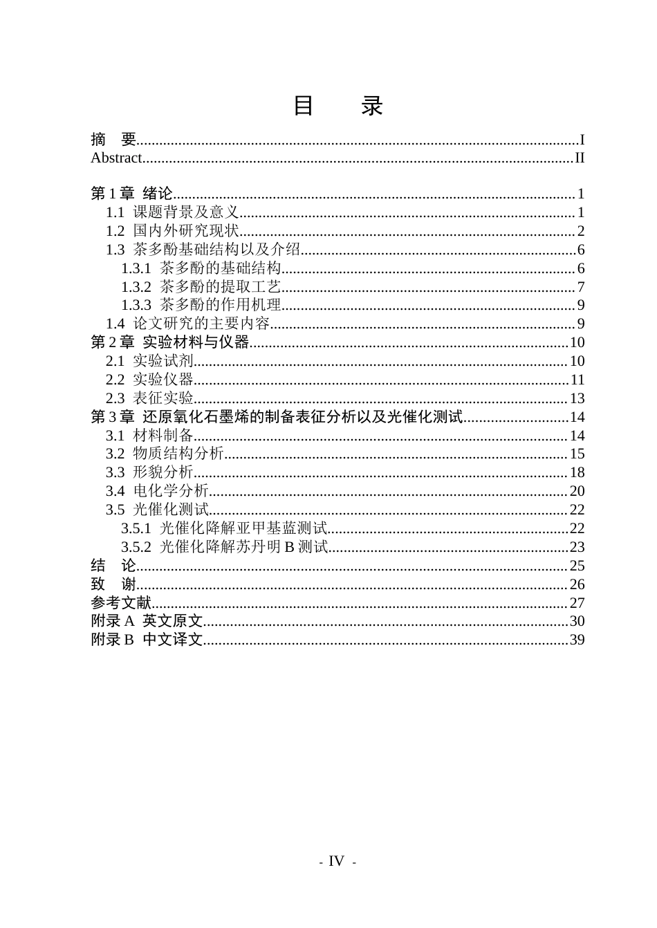 26年WP应用物理学 石墨烯的绿色合成及催化性能研究31.5-AI39.53(28700字).docx_第4页