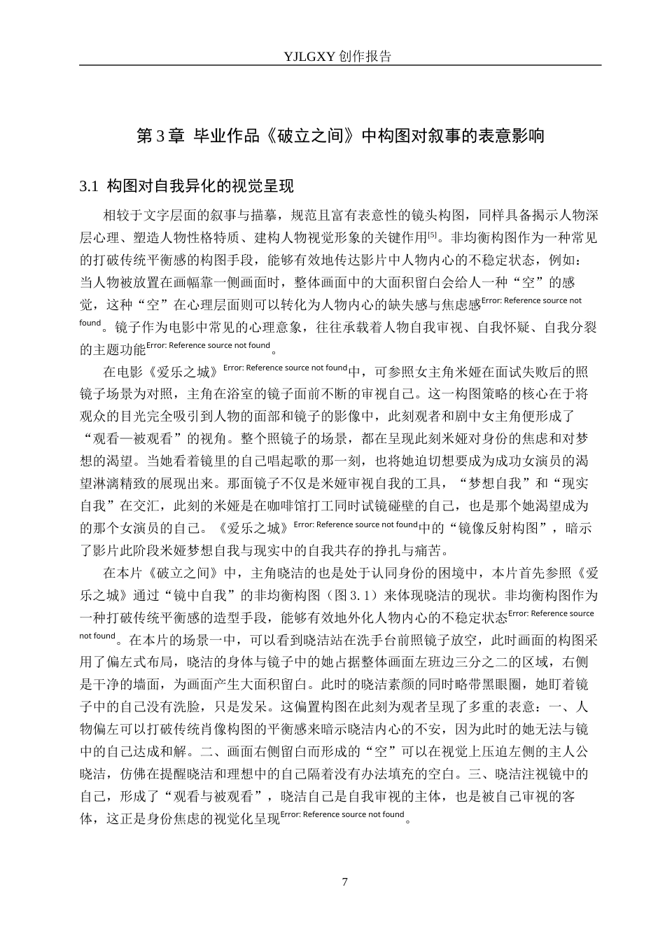 26年WP摄影 毕业作品《破立之间》中构图对叙事的作用4.23-AI25.93(23760字).docx_第10页