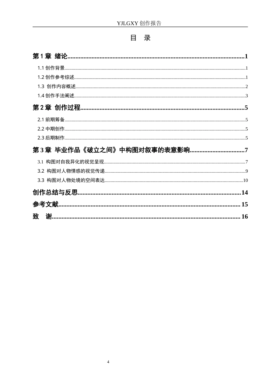 26年WP摄影 毕业作品《破立之间》中构图对叙事的作用4.23-AI25.93(23760字).docx_第3页