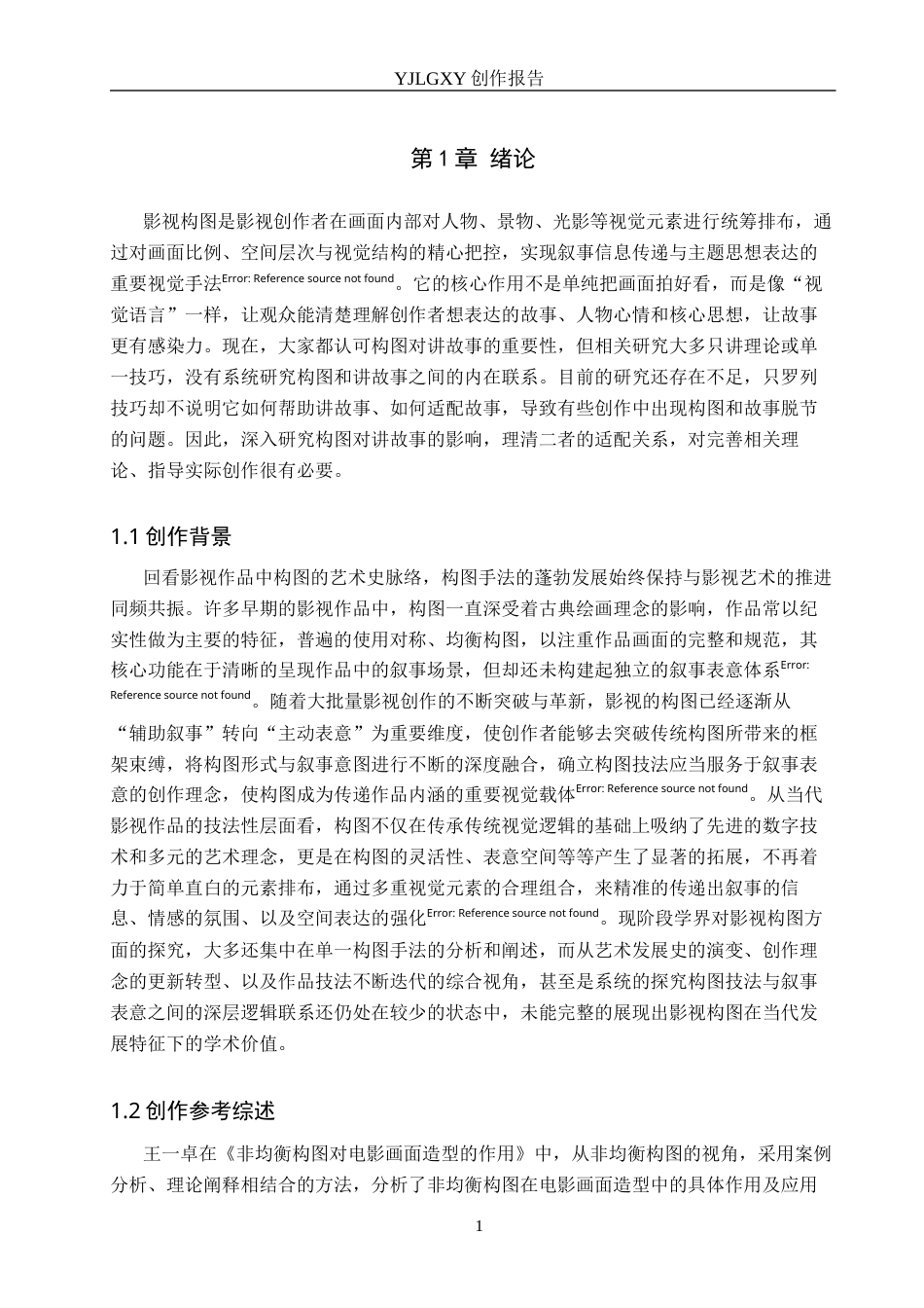 26年WP摄影 毕业作品《破立之间》中构图对叙事的作用4.23-AI25.93(23760字).docx_第4页