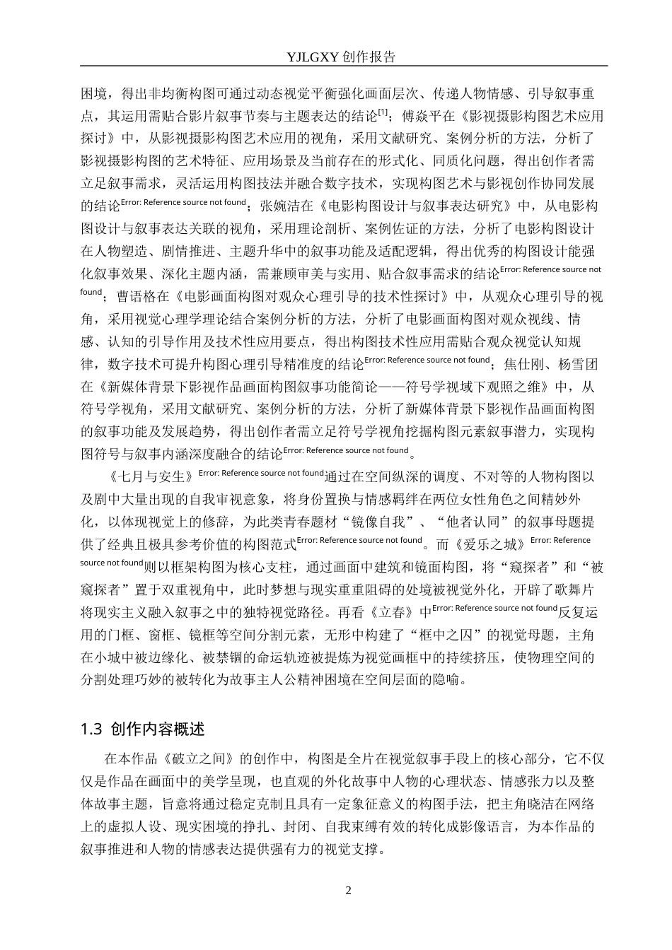 26年WP摄影 毕业作品《破立之间》中构图对叙事的作用4.23-AI25.93(23760字).docx_第5页