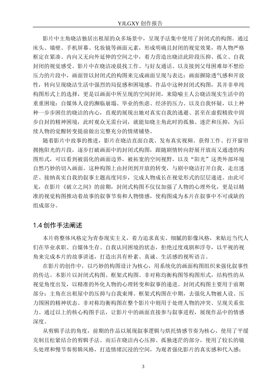 26年WP摄影 毕业作品《破立之间》中构图对叙事的作用4.23-AI25.93(23760字).docx_第6页