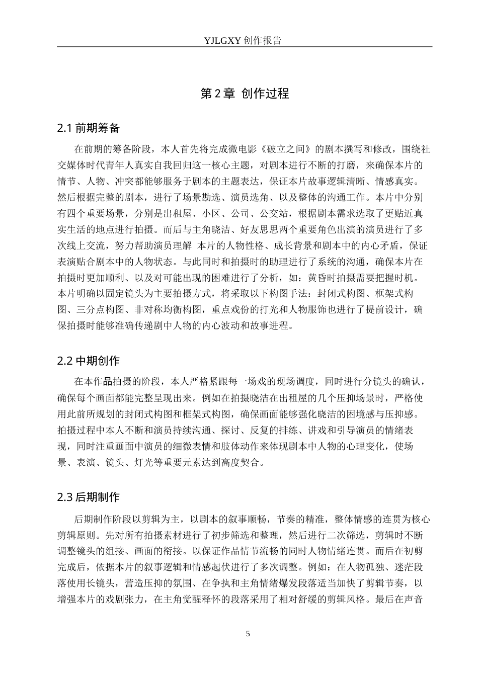 26年WP摄影 毕业作品《破立之间》中构图对叙事的作用4.23-AI25.93(23760字).docx_第8页