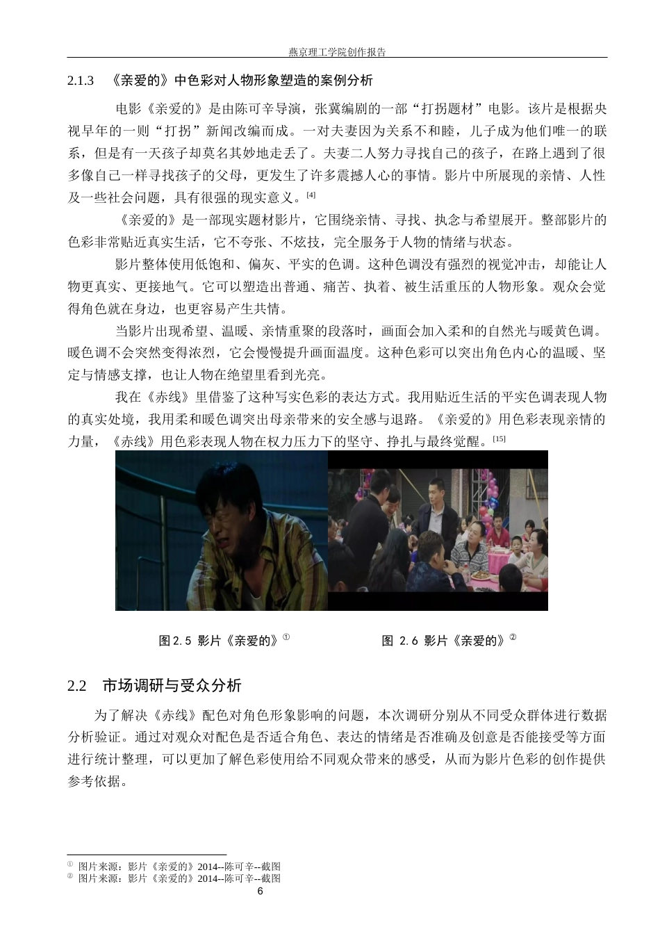 26年WP数字媒体艺术 短片《赤线》中色彩对人物形象的塑造7.45-AI(12883字).docx_第9页