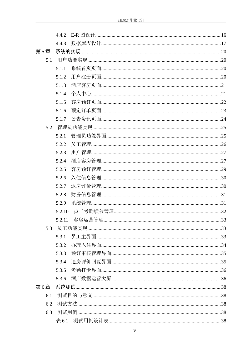 26年WP计算机科学与技术 基于Spring Boot的商旅生态型酒店客房管理系统的设计与实现8.13-AI7.52_1(20619字).docx_第5页