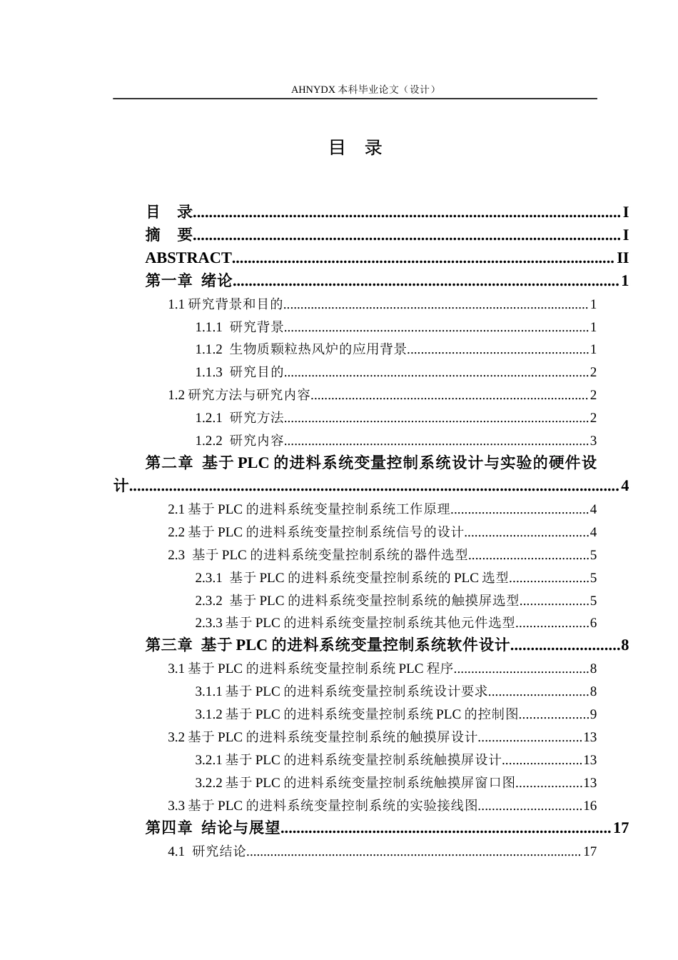 26年WP农业机械化及其自动化 基于PLC的进料系统变量控制系统设计与试验6.68-AI通过(11735字).docx_第1页