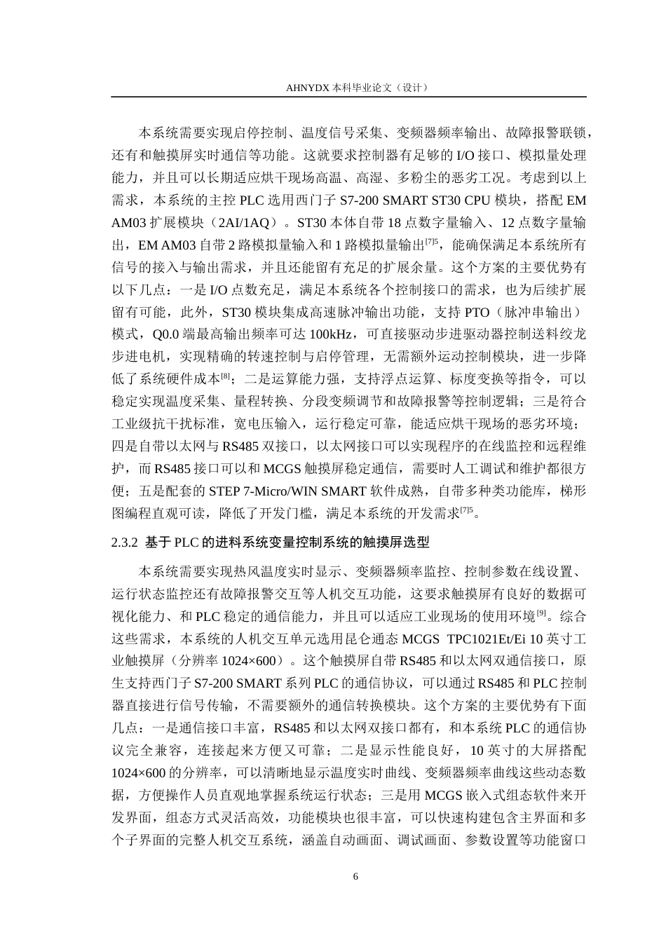 26年WP农业机械化及其自动化 基于PLC的进料系统变量控制系统设计与试验6.68-AI通过(11735字).docx_第10页