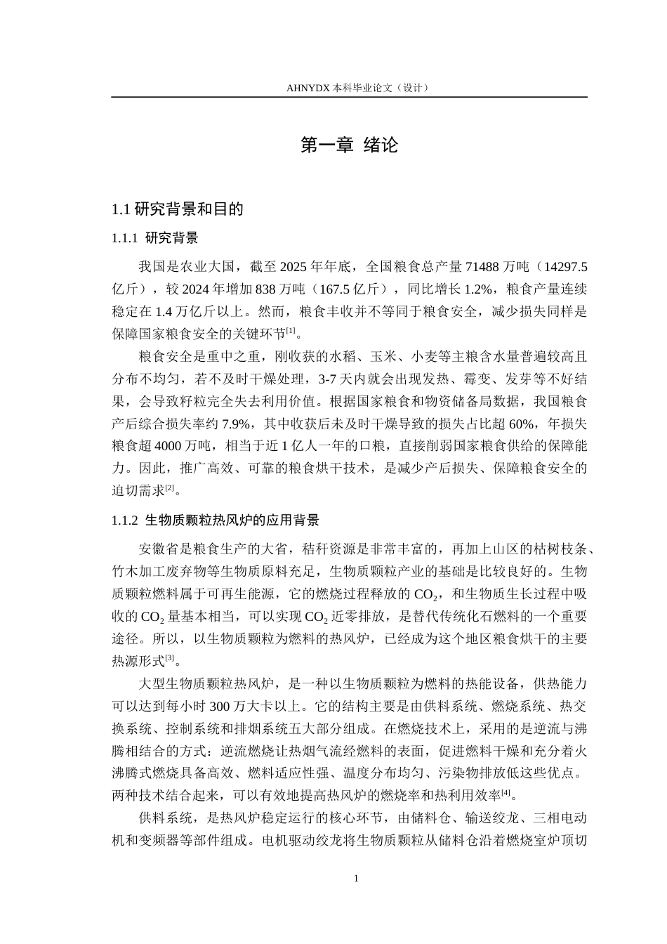 26年WP农业机械化及其自动化 基于PLC的进料系统变量控制系统设计与试验6.68-AI通过(11735字).docx_第5页