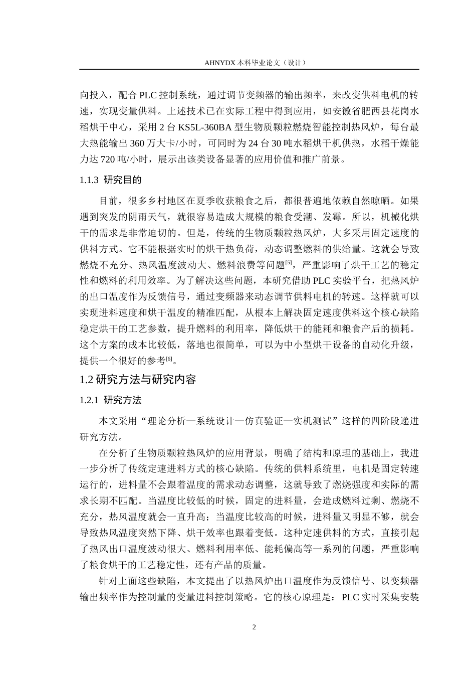 26年WP农业机械化及其自动化 基于PLC的进料系统变量控制系统设计与试验6.68-AI通过(11735字).docx_第6页