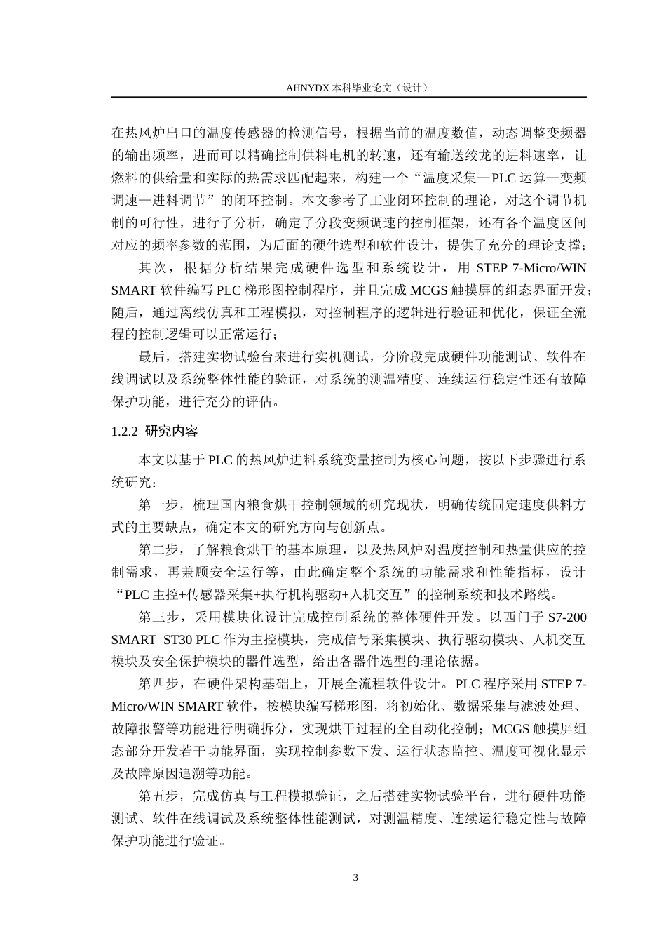 26年WP农业机械化及其自动化 基于PLC的进料系统变量控制系统设计与试验6.68-AI通过(11735字).docx_第7页