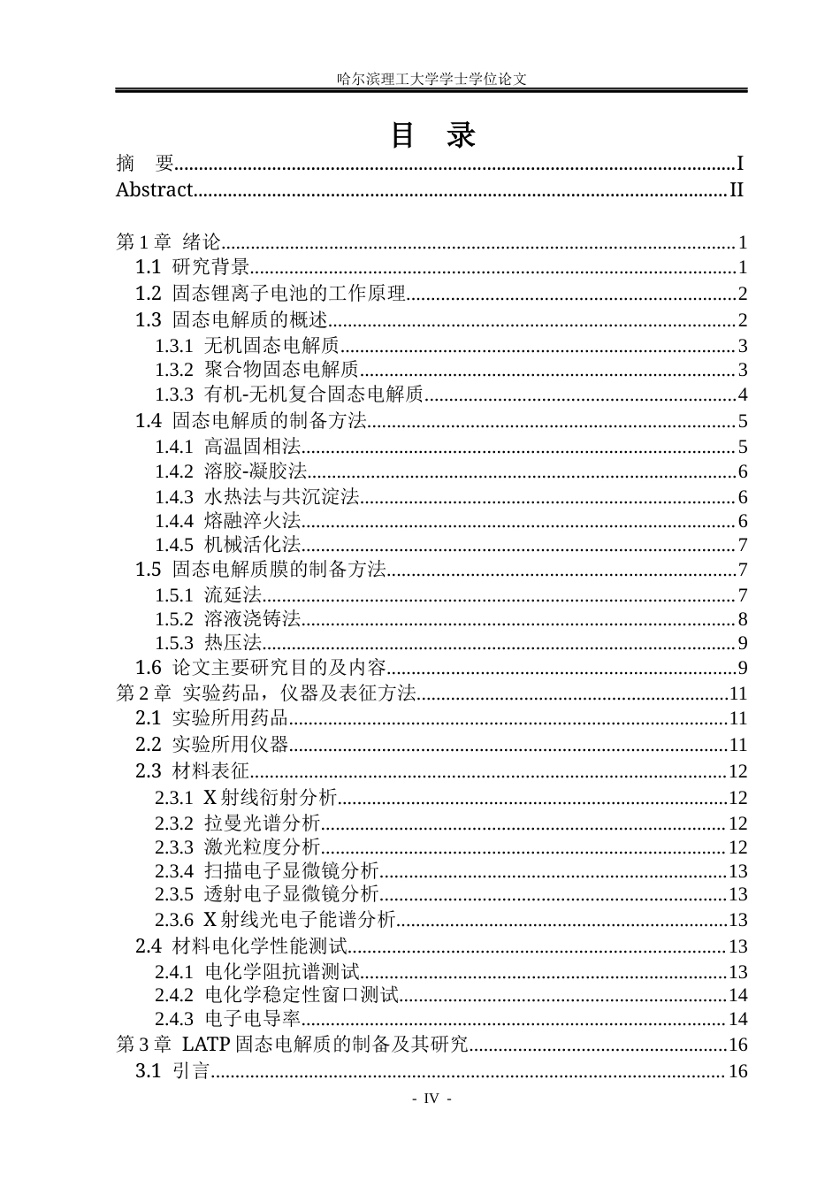 26年WP材料化学 固态电池隔膜材料Li1.4Al0.4Ti1.6(PO4)3制备研究26.51-AI18.68_1(20112字).docx_第4页