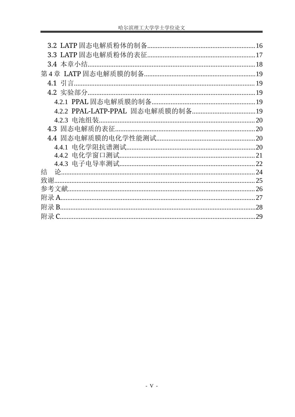 26年WP材料化学 固态电池隔膜材料Li1.4Al0.4Ti1.6(PO4)3制备研究26.51-AI18.68_1(20112字).docx_第5页