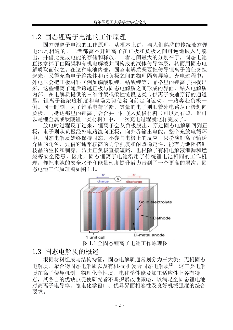 26年WP材料化学 固态电池隔膜材料Li1.4Al0.4Ti1.6(PO4)3制备研究26.51-AI18.68_1(20112字).docx_第7页
