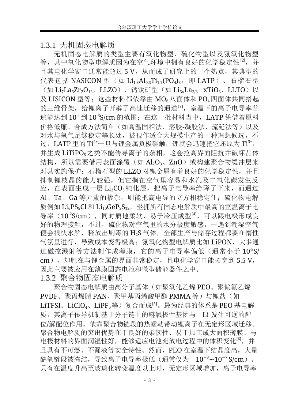 26年WP材料化学 固态电池隔膜材料Li1.4Al0.4Ti1.6(PO4)3制备研究26.51-AI18.68_1(20112字).docx_第8页