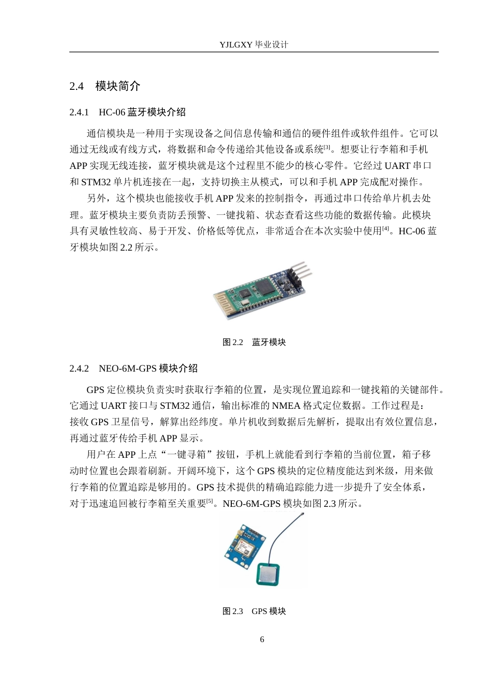 26年WP电子信息工程 基于STM32的智能行李箱控制系统的设计与实现16.72-AI17.68_1(18033字).docx_第10页
