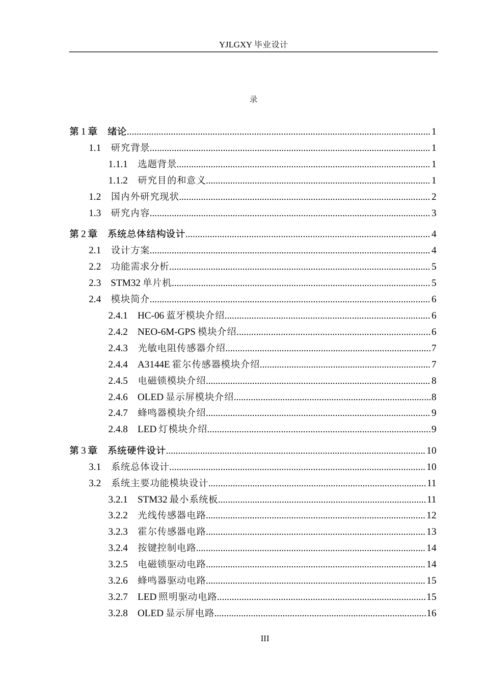 26年WP电子信息工程 基于STM32的智能行李箱控制系统的设计与实现16.72-AI17.68_1(18033字).docx_第3页