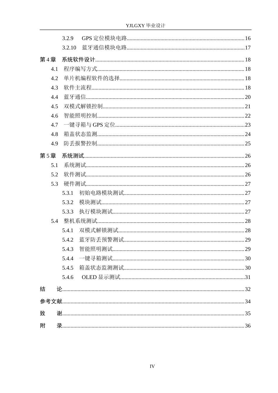 26年WP电子信息工程 基于STM32的智能行李箱控制系统的设计与实现16.72-AI17.68_1(18033字).docx_第4页