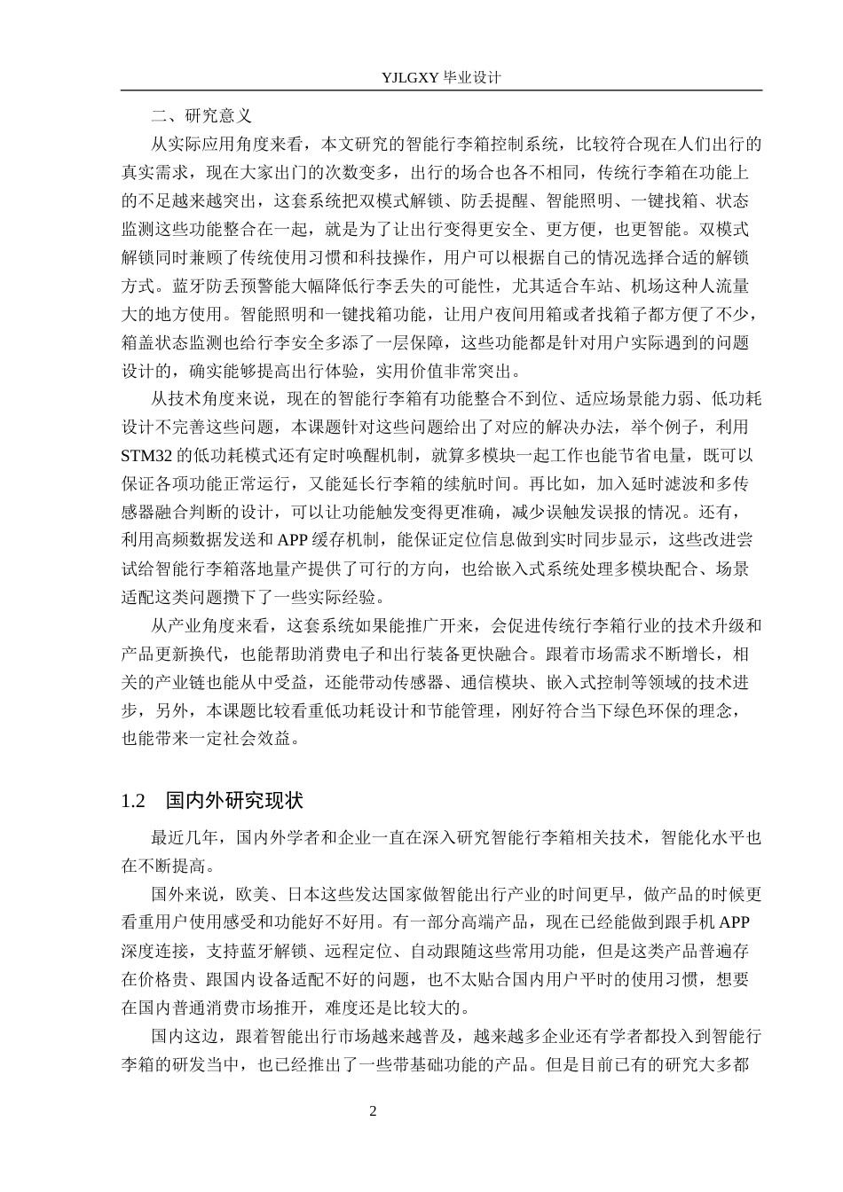 26年WP电子信息工程 基于STM32的智能行李箱控制系统的设计与实现16.72-AI17.68_1(18033字).docx_第6页