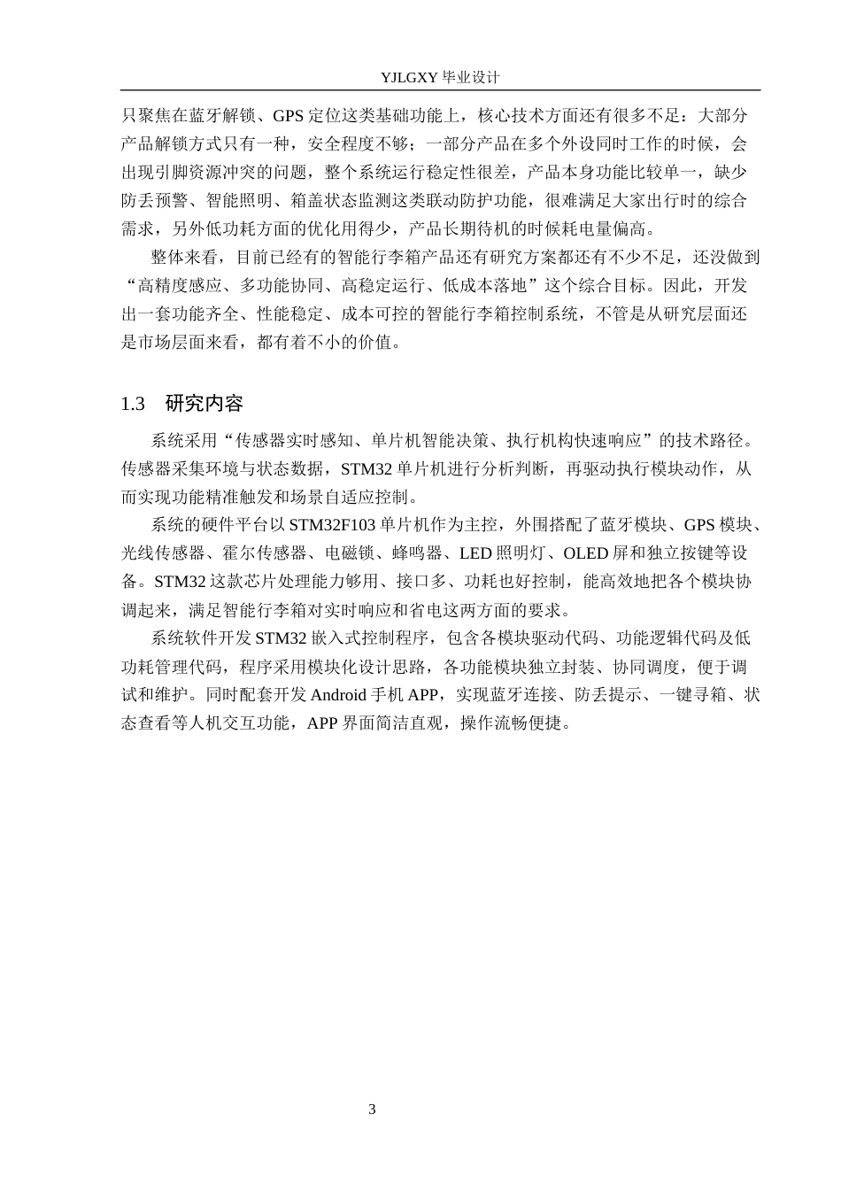 26年WP电子信息工程 基于STM32的智能行李箱控制系统的设计与实现16.72-AI17.68_1(18033字).docx_第7页