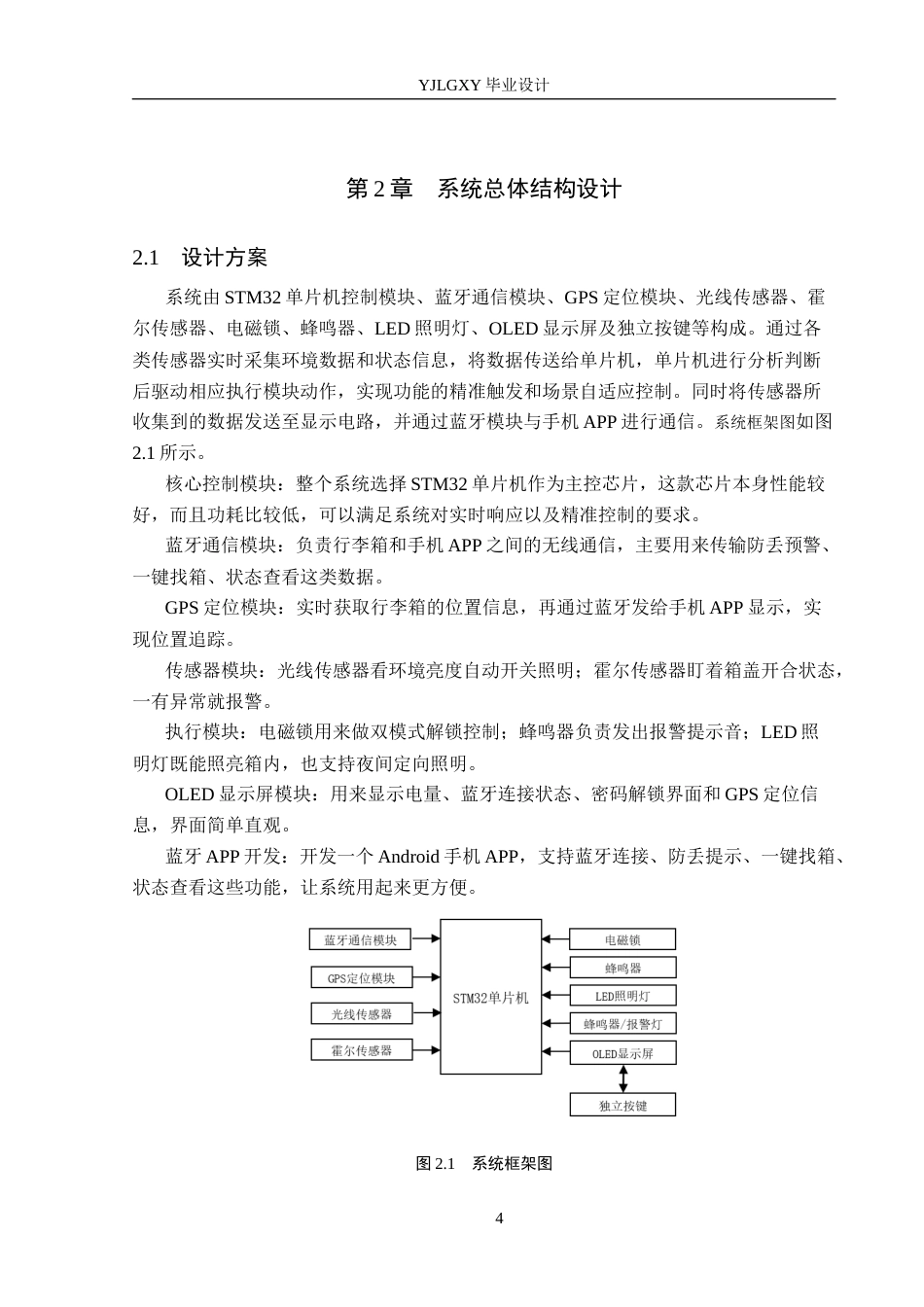 26年WP电子信息工程 基于STM32的智能行李箱控制系统的设计与实现16.72-AI17.68_1(18033字).docx_第8页