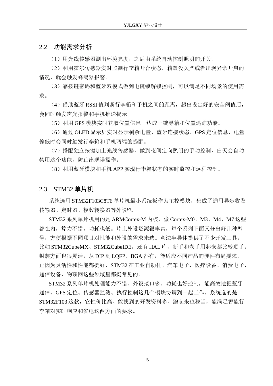 26年WP电子信息工程 基于STM32的智能行李箱控制系统的设计与实现16.72-AI17.68_1(18033字).docx_第9页