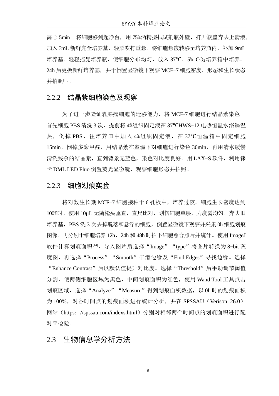 26年WP生物技术 基于GEO数据库筛选乳腺癌肺转移相关的关键基因17.38-AI21.9(11006字).docx_第10页