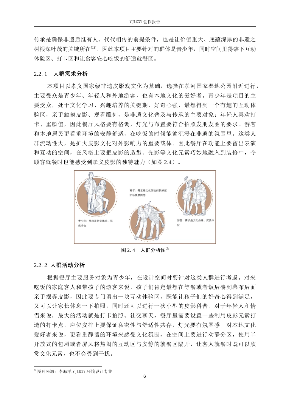 26年WP环境设计 非遗文化传承下的孝义皮影主题餐厅室内设计2.51-AI7.16(10542字).docx_第10页