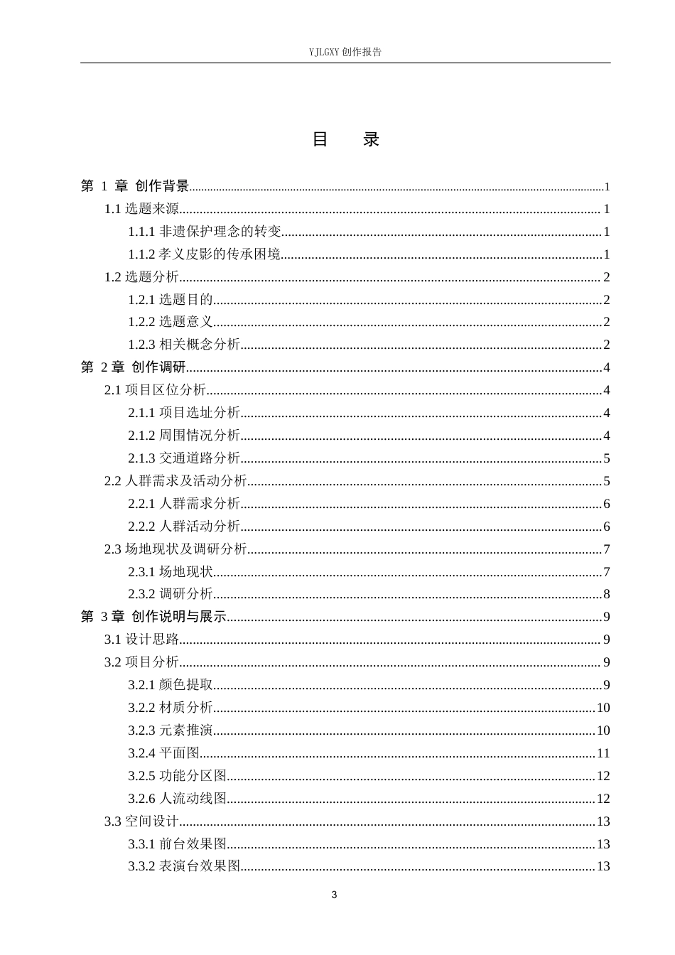 26年WP环境设计 非遗文化传承下的孝义皮影主题餐厅室内设计2.51-AI7.16(10542字).docx_第3页