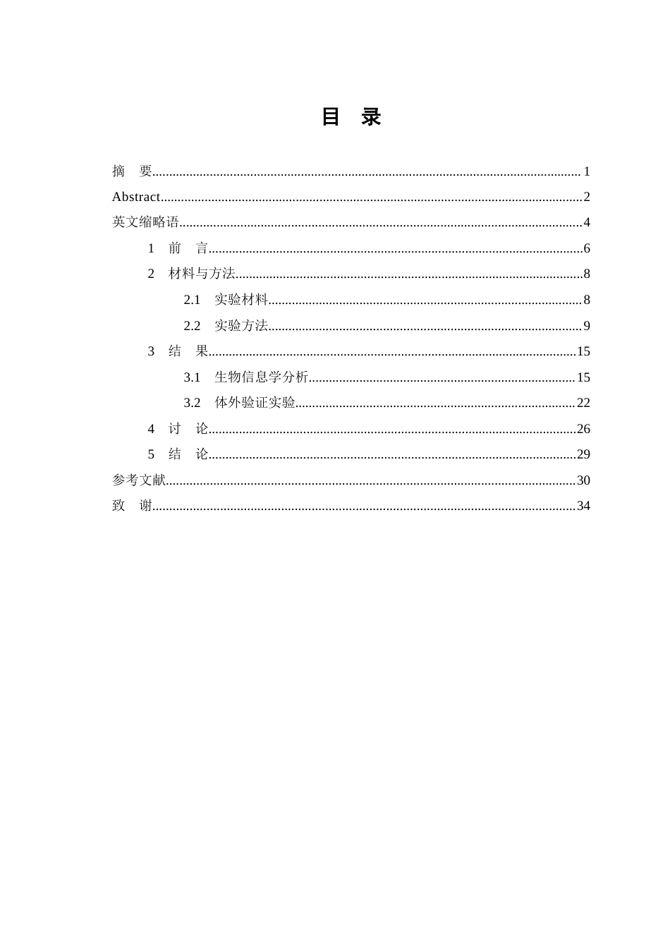 26年WP生物信息学 在胶质瘤中PDLIM1调控巨噬细胞向M1型极化并引发代谢重塑的研究17.98-AI18.89(12589字).docx_第1页