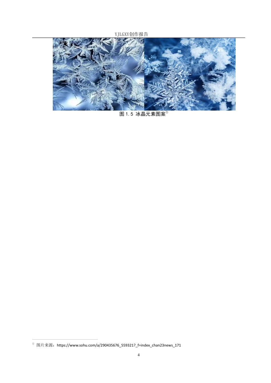 26年WP服装与服饰设计 冰晶元素在人物造型中的应用与创新6.97-AI-约11721字符.pdf_第8页