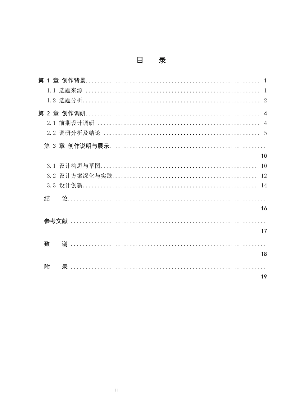 26年WP产品设计 基于十二生肖元素的屏风设计5.74-AI13.76(11399字).docx_第3页