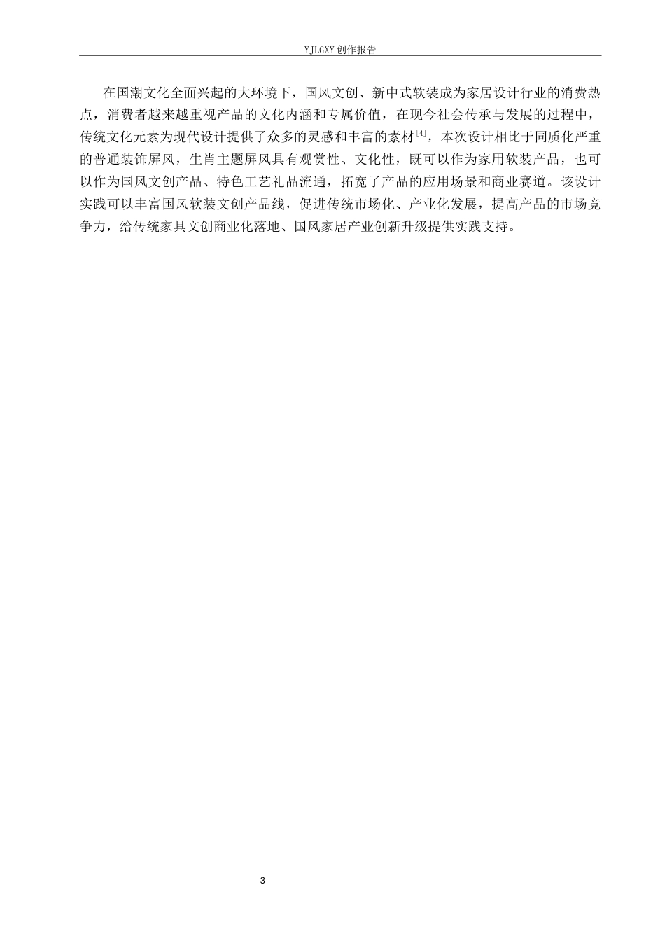 26年WP产品设计 基于十二生肖元素的屏风设计5.74-AI13.76(11399字).docx_第6页