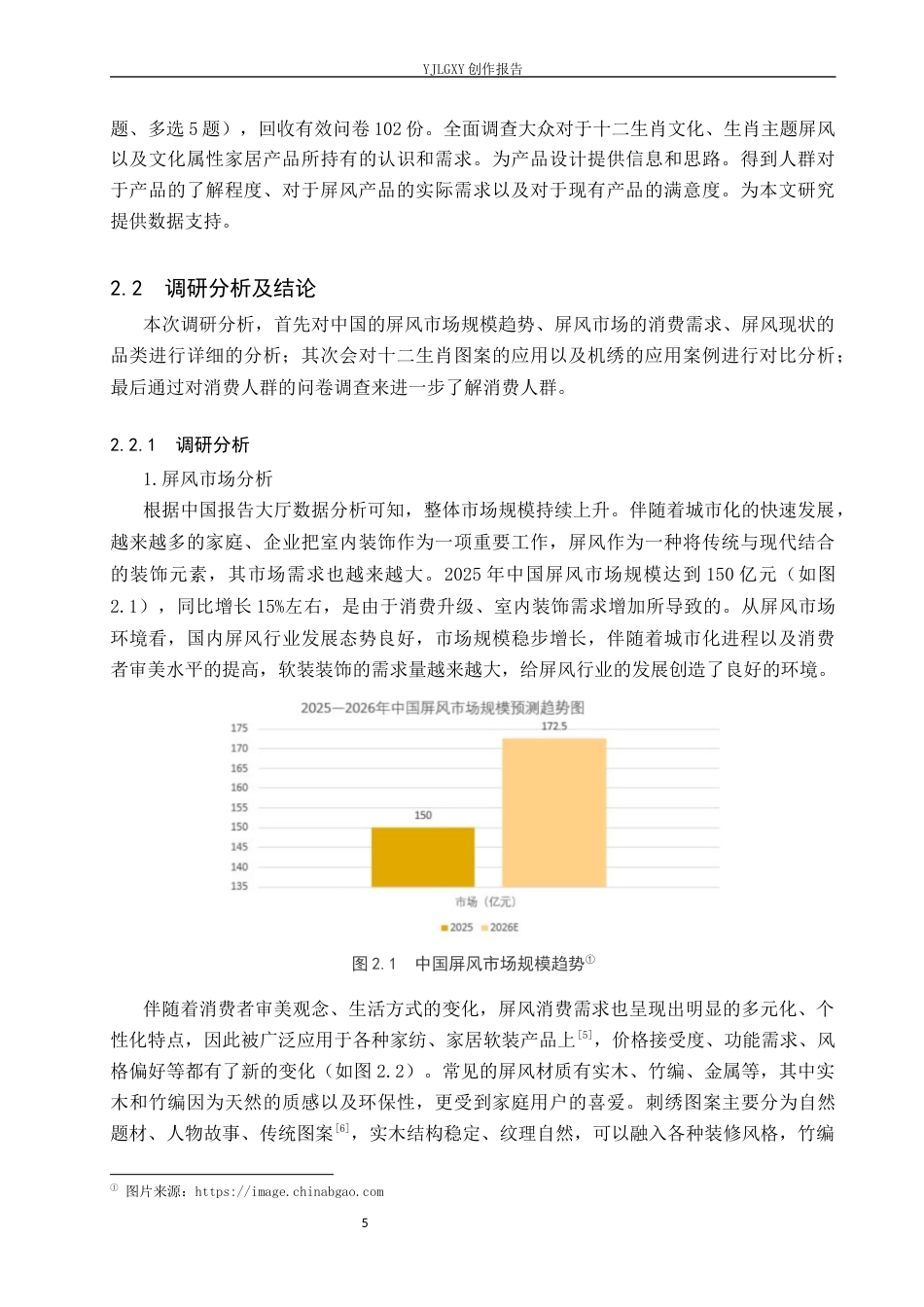 26年WP产品设计 基于十二生肖元素的屏风设计5.74-AI13.76(11399字).docx_第8页