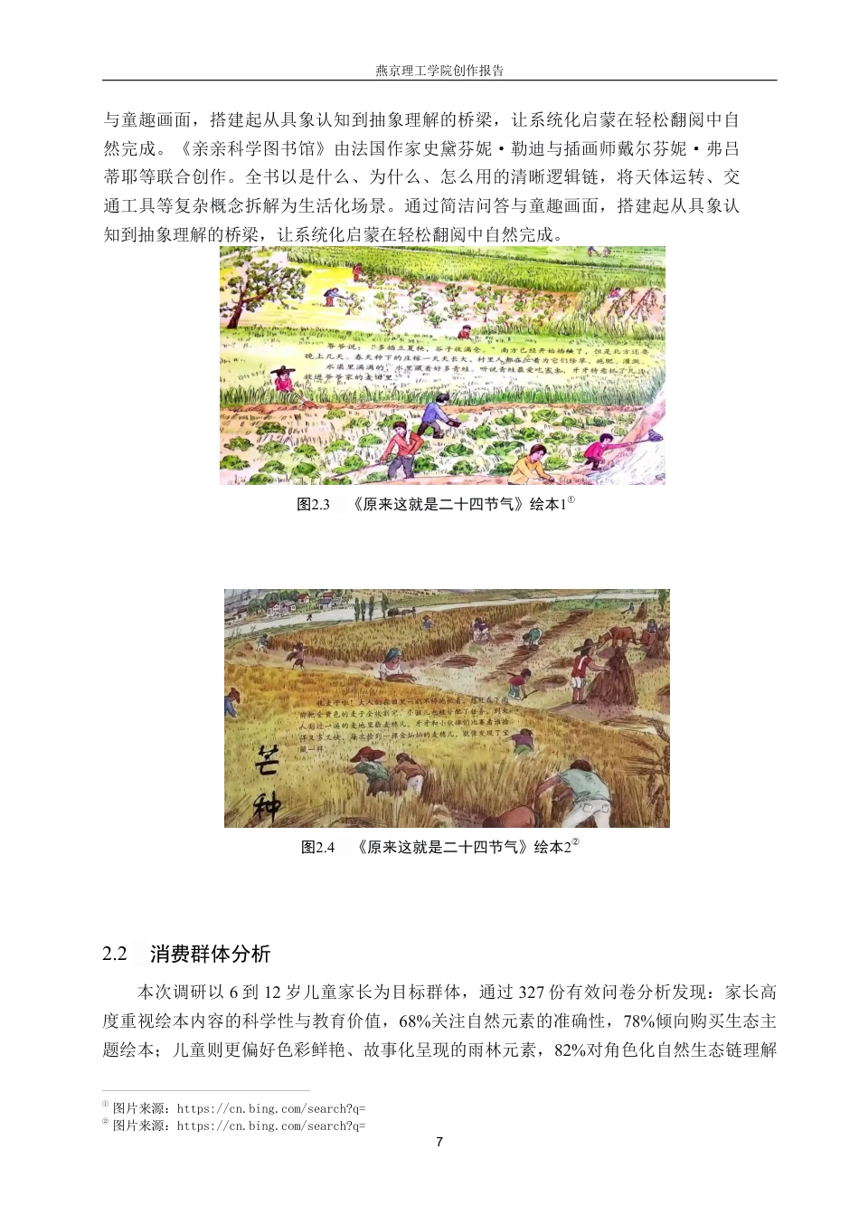 26年WP视觉传达设计 自然元素在《雨林的秘密》绘本中的设计与应用5.8-AI10.17-约19138字符.pdf_第10页