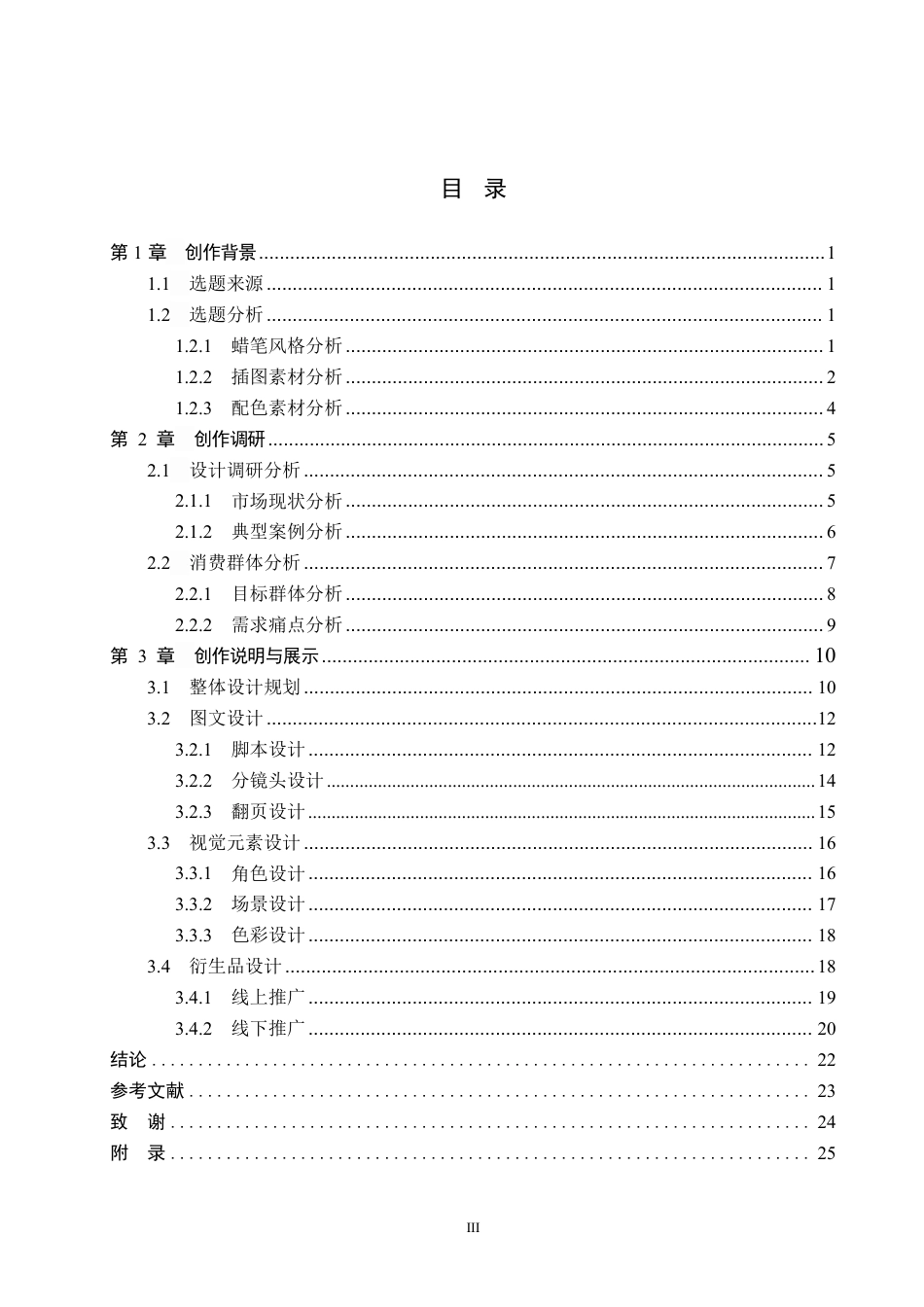 26年WP视觉传达设计 自然元素在《雨林的秘密》绘本中的设计与应用5.8-AI10.17-约19138字符.pdf_第3页