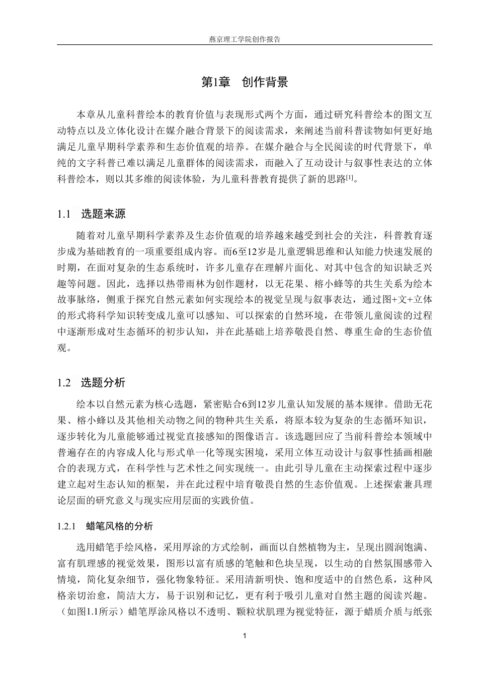 26年WP视觉传达设计 自然元素在《雨林的秘密》绘本中的设计与应用5.8-AI10.17-约19138字符.pdf_第4页