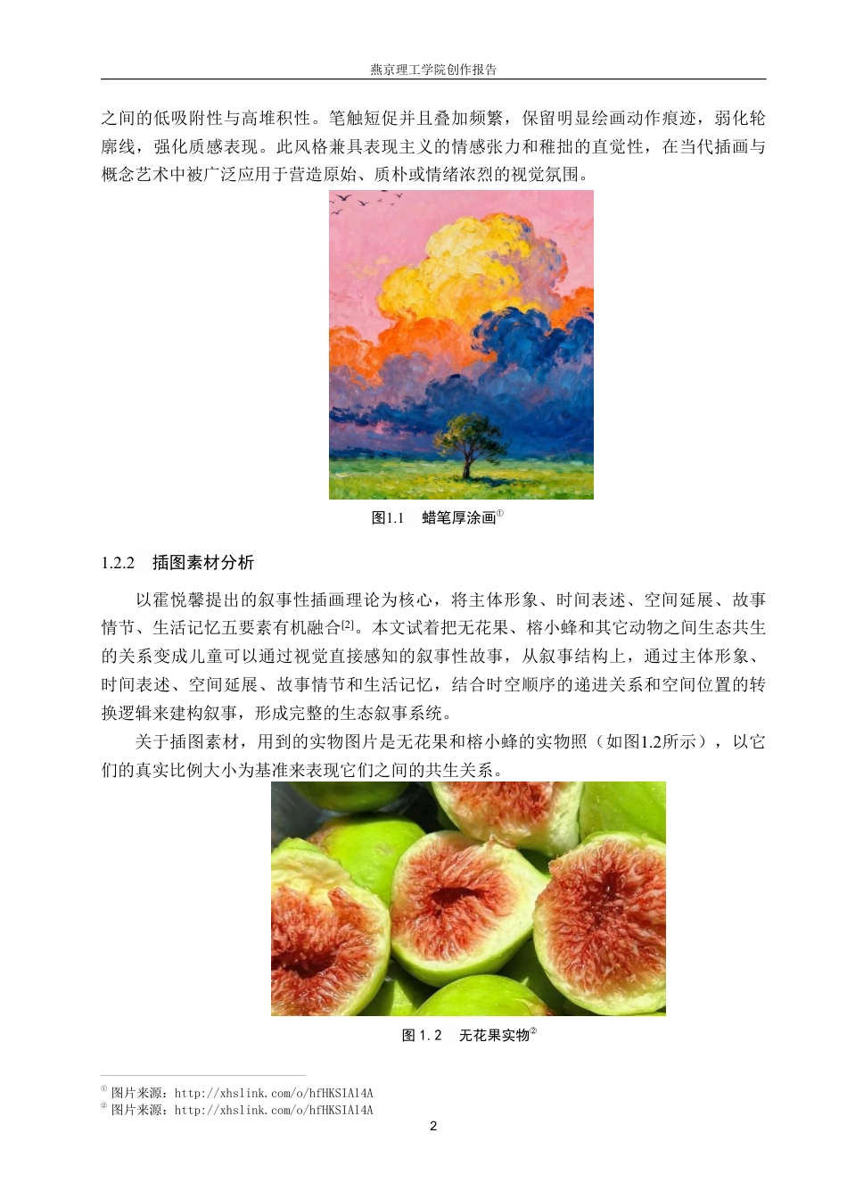 26年WP视觉传达设计 自然元素在《雨林的秘密》绘本中的设计与应用5.8-AI10.17-约19138字符.pdf_第5页