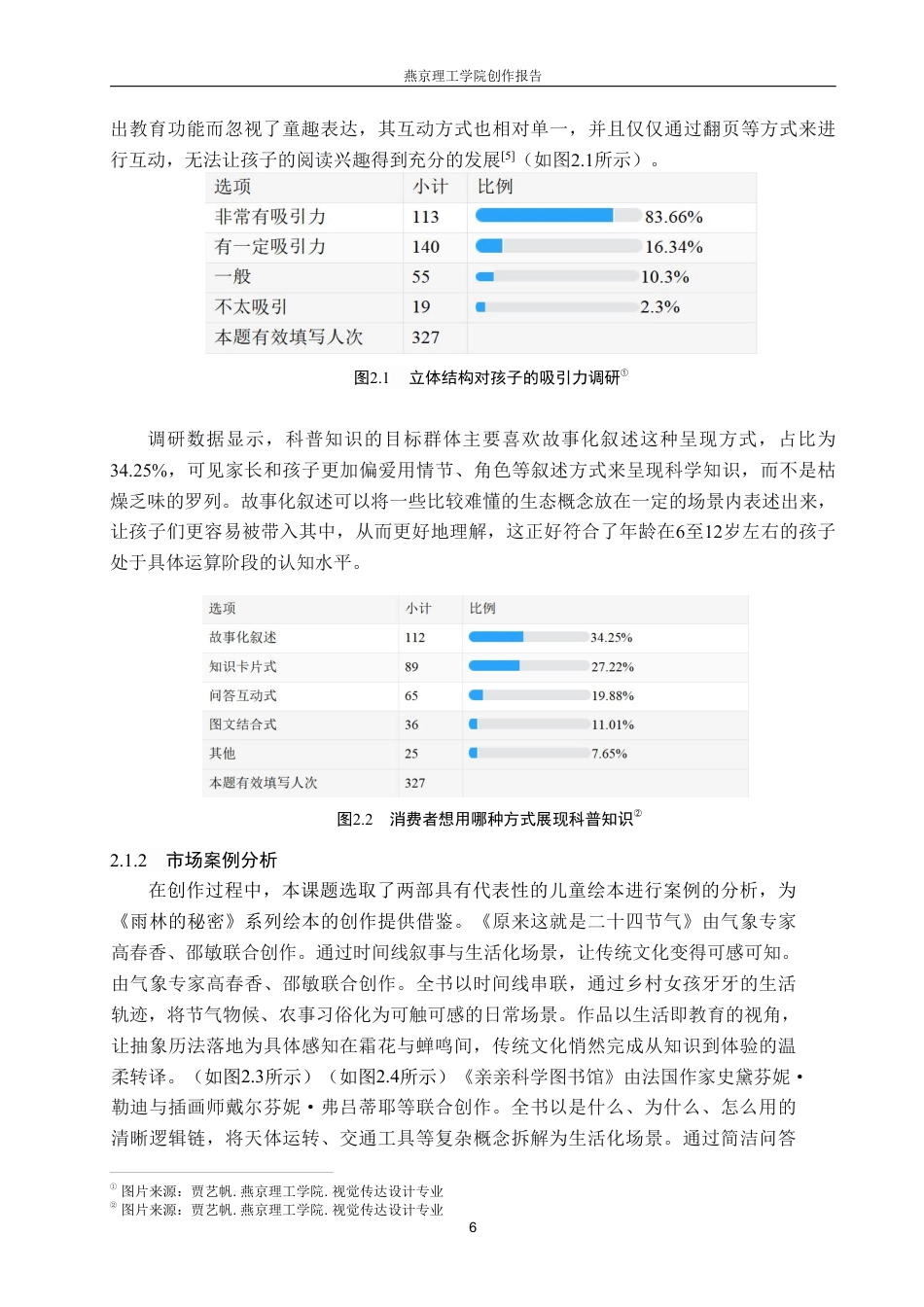 26年WP视觉传达设计 自然元素在《雨林的秘密》绘本中的设计与应用5.8-AI10.17-约19138字符.pdf_第9页