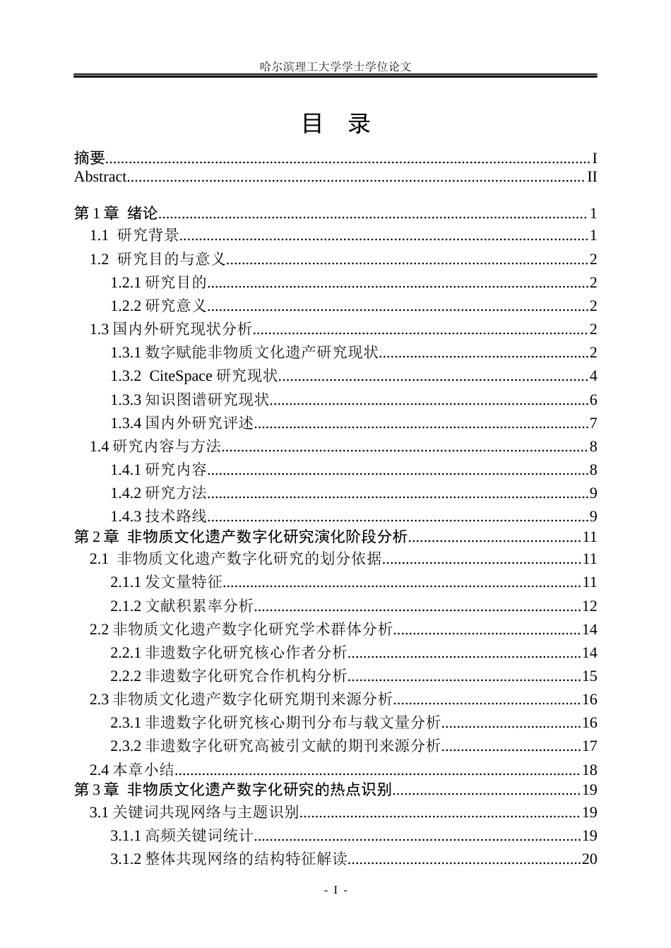 26年WP信息管理与信息系统 非物质文化遗产数字化传承研究的演化态势分析7.21-AI6.25_1(33116字).docx_第4页