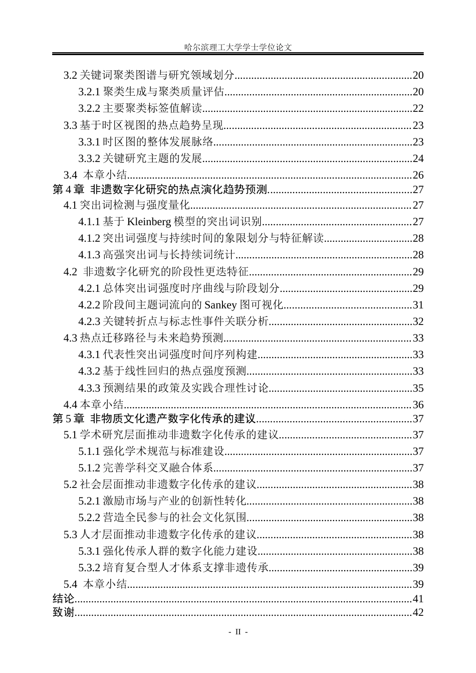 26年WP信息管理与信息系统 非物质文化遗产数字化传承研究的演化态势分析7.21-AI6.25_1(33116字).docx_第5页