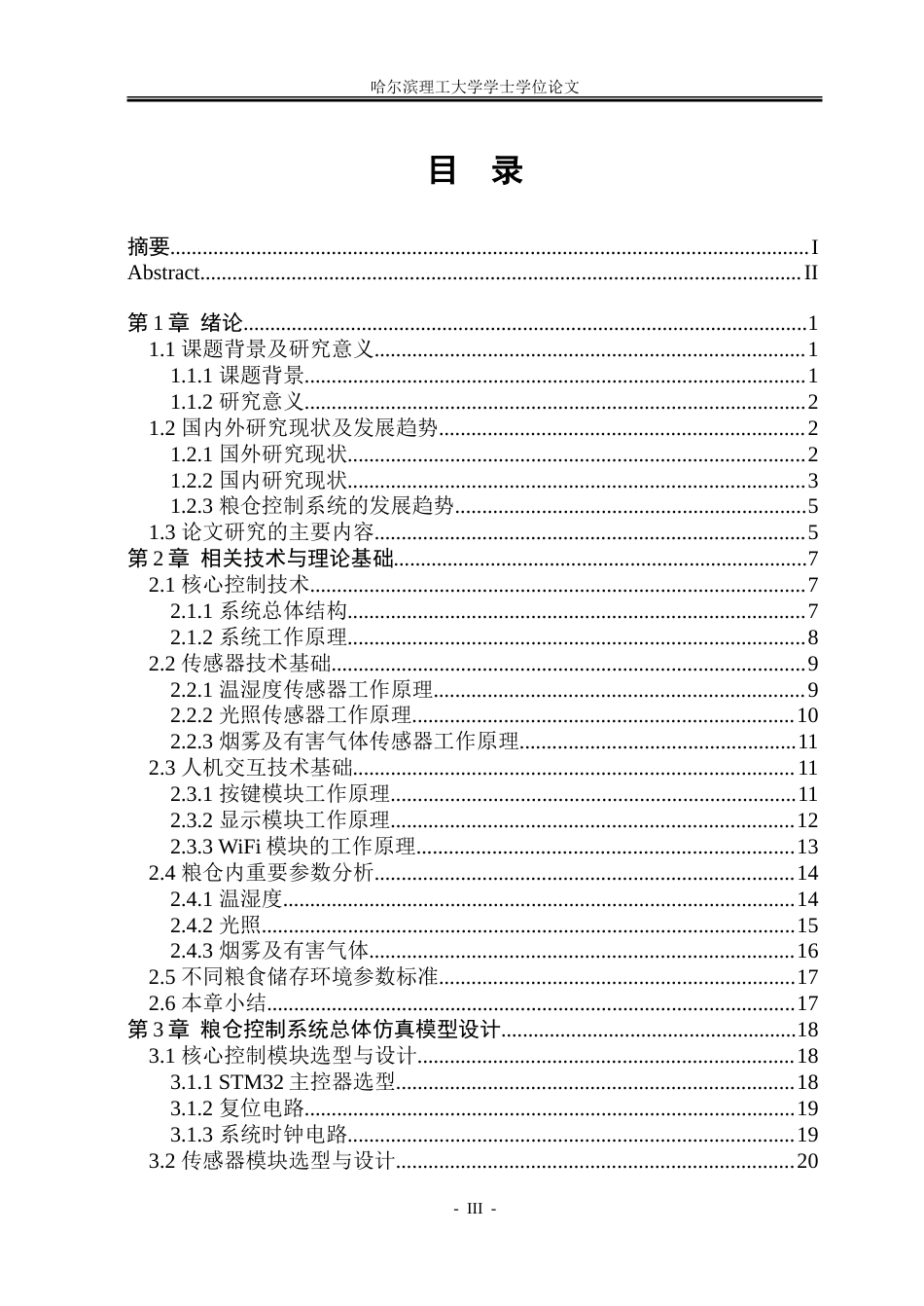 26年WP电气工程及其自动化 智能化粮仓控制系统设计14.72-AI29.97.doc_第3页