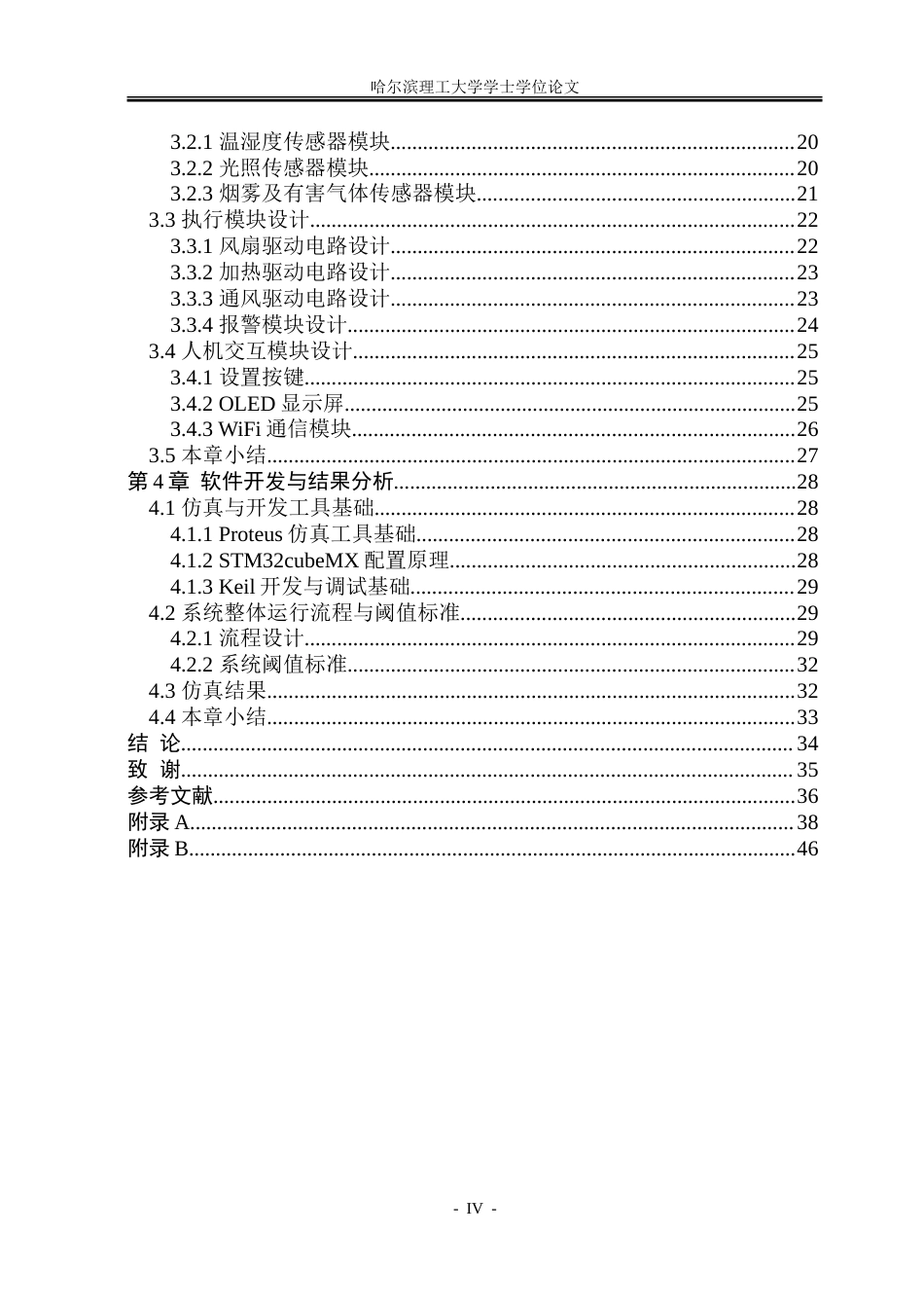 26年WP电气工程及其自动化 智能化粮仓控制系统设计14.72-AI29.97.doc_第4页
