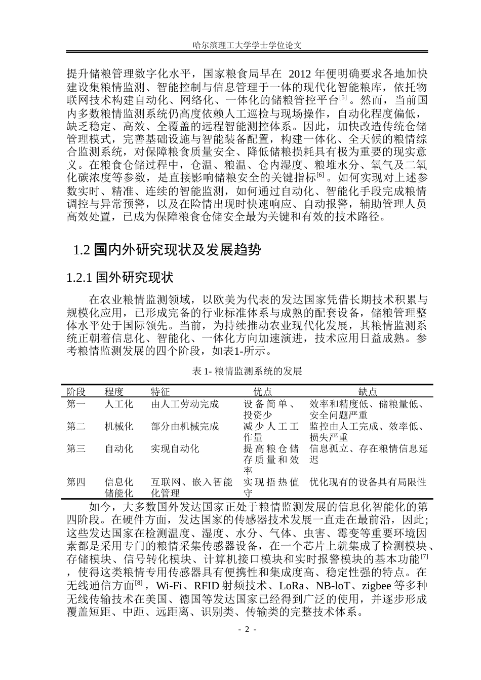 26年WP电气工程及其自动化 智能化粮仓控制系统设计14.72-AI29.97.doc_第6页