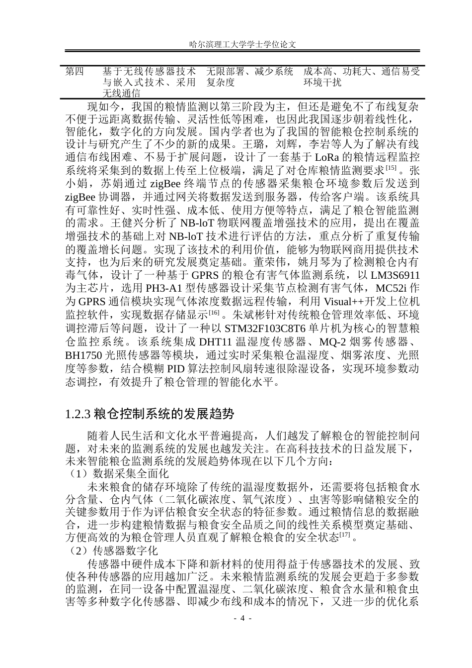 26年WP电气工程及其自动化 智能化粮仓控制系统设计14.72-AI29.97.doc_第8页